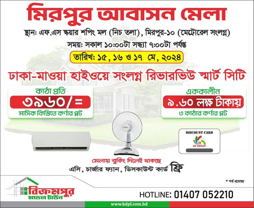 তিন দিনের মিরপুর আবাসন মেলা শুরু