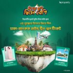 বিপ্রপার্টির প্রপার্টি কিনে আইফোন ১৫সহ আকর্ষণীয় পুরস্কার জেতার সুযোগ