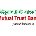 প্রধান কার্যালয়ের জন্য জমি কিনবে মিউচুয়াল ট্রাস্ট ব্যাংক পিএলসি
