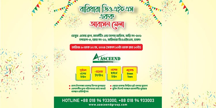 রাজধানীর বারিধারায় একক আবাসন মেলা শুরু হচ্ছে বৃহস্পতিবার