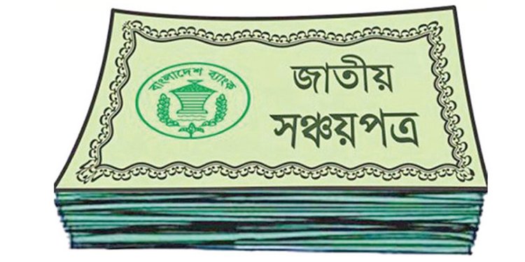 যেসব খাতে বিনিয়োগ করলে মিলবে আয়করে ছাড়