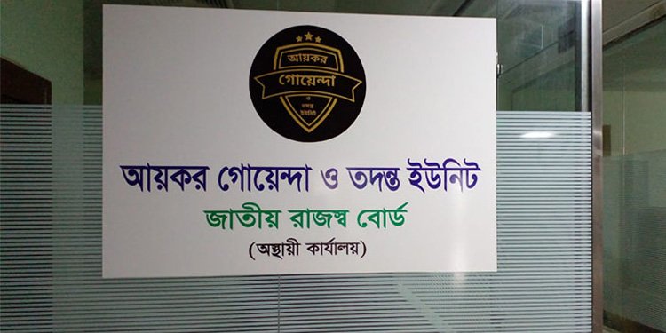 চারটি বিশেষায়িত কর ইউনিট চালু করছে এনবিআর