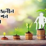 আয় করমুক্ত থাকবে সর্বজনীন পেনশন স্কিম