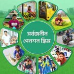 সর্বজনীন পেনশন সেবা দেবে ১১ ব্যাংক