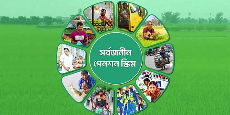 সর্বজনীন পেনশন সেবা দেবে ১১ ব্যাংক